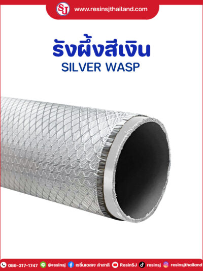 ผ้าคาร์บอน ลายรังผึ้งสีเงิน SILVER WASP