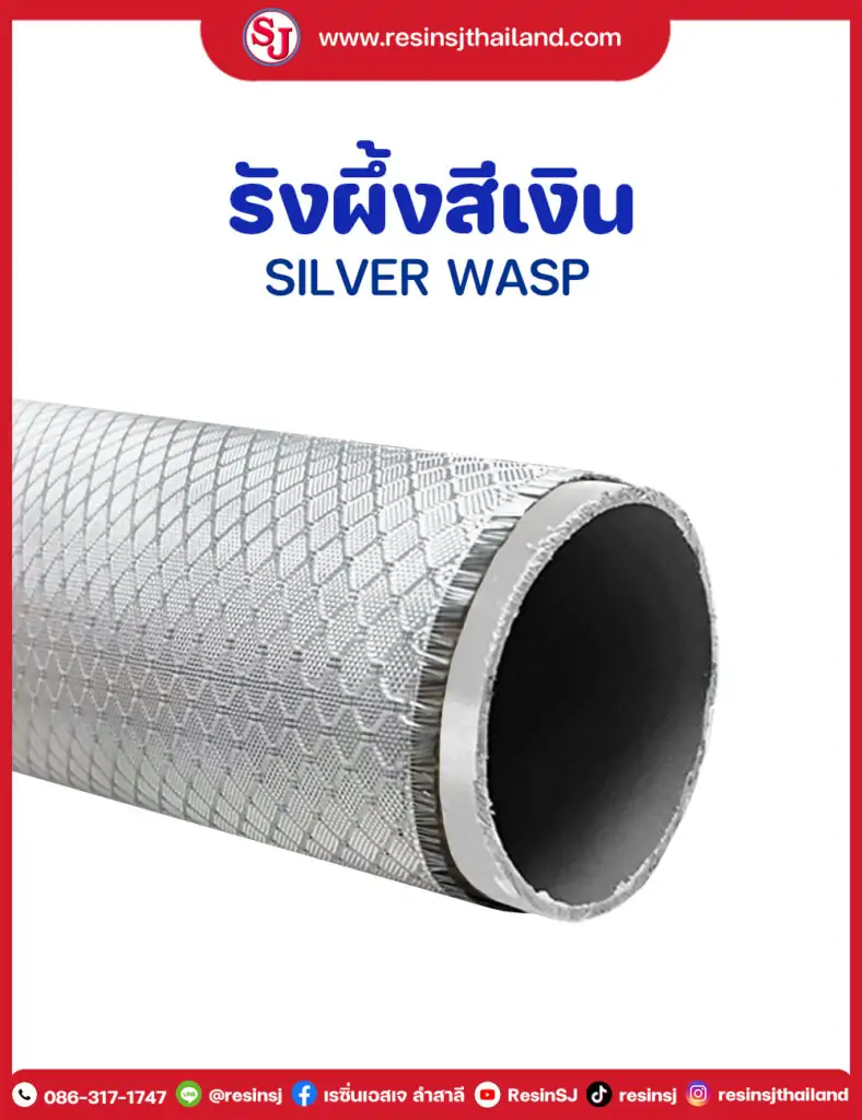 รวมงานหุ้มคาร์บอน 10 ผ้าคาร์บอน ลายรังผึ้งสีเงิน SILVER WASP