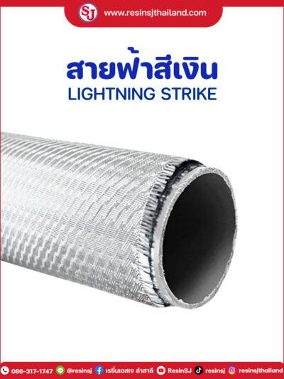 ผ้าคาร์บอน ลายสายฟ้า สีเงิน LIGHTNING STRIKE