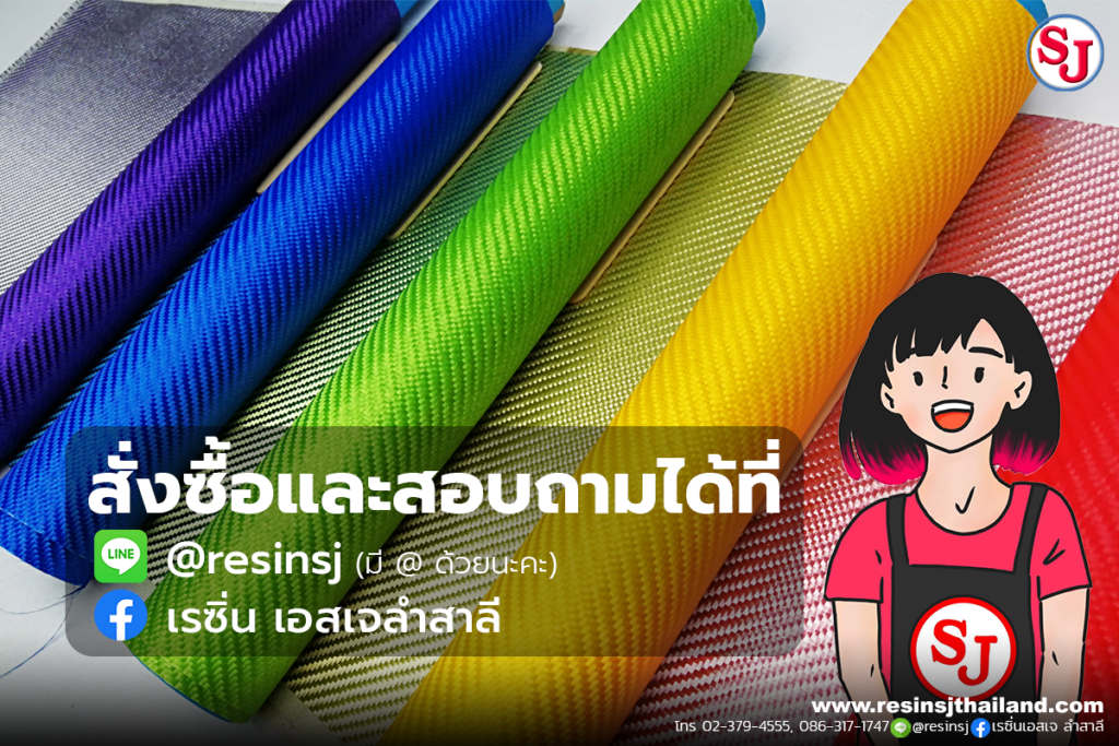 ผ้าคาร์บอนไฟเบอร์ , อลูมินั่มไฮบริด, keflar , resin , epoxyresin,คาร์บอนไฟเบอร์. ผ้าคาร์บอนแท้.ผ้าสีทอง.resinsj