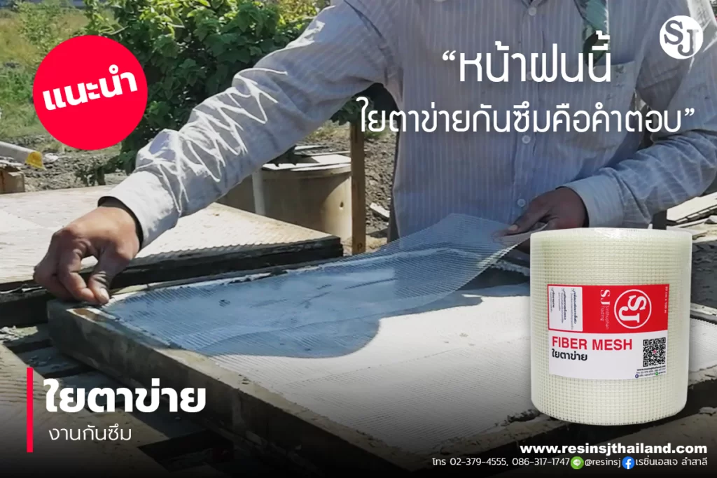 CFRP มีกี่ประเภท 1 fiber mesh , ใย GRC,ตาข่ายไฟเบอร์,ใยGRC, fiber mesh ,GRC,ใยแก้วผสมปูน, ตาข่าย, ฉาบปูน, กันปูนร้าว, ปั้นปูน,ปูนปั้น