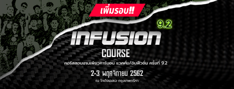 ฝึกทำเพียวคาร์บอน ,infusion course,vaccum infusion ,vacuuminfusin ,epoxyresin ,เพียวคาร์บอน ,ผ้าคาร์บอน ,carbon ,carbonfiber ,carbonkevlar , ,เรซิ่นเอสเจลำสาลี ,ใยแก้ว ,carbon ,purecarbon ,course ,