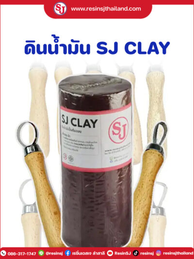 ดินน้ำมัน SJ CLAY , ดินน้ำมันปั้นแบบ, SJ CLAY, resinsj ,sj ,DIY ,resin