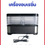 เครื่องอบเรซิ่น