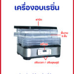 เครื่องอบเรซิ่น