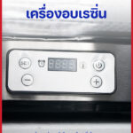 เครื่องอบเรซิ่น