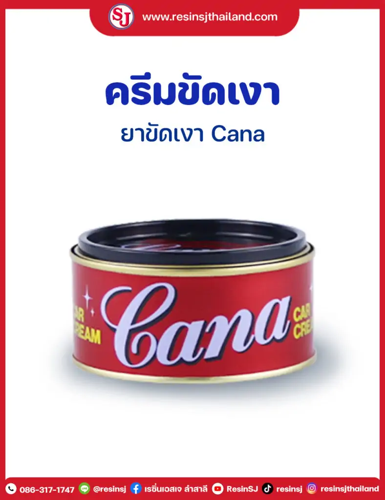 ครีมขัดเงา