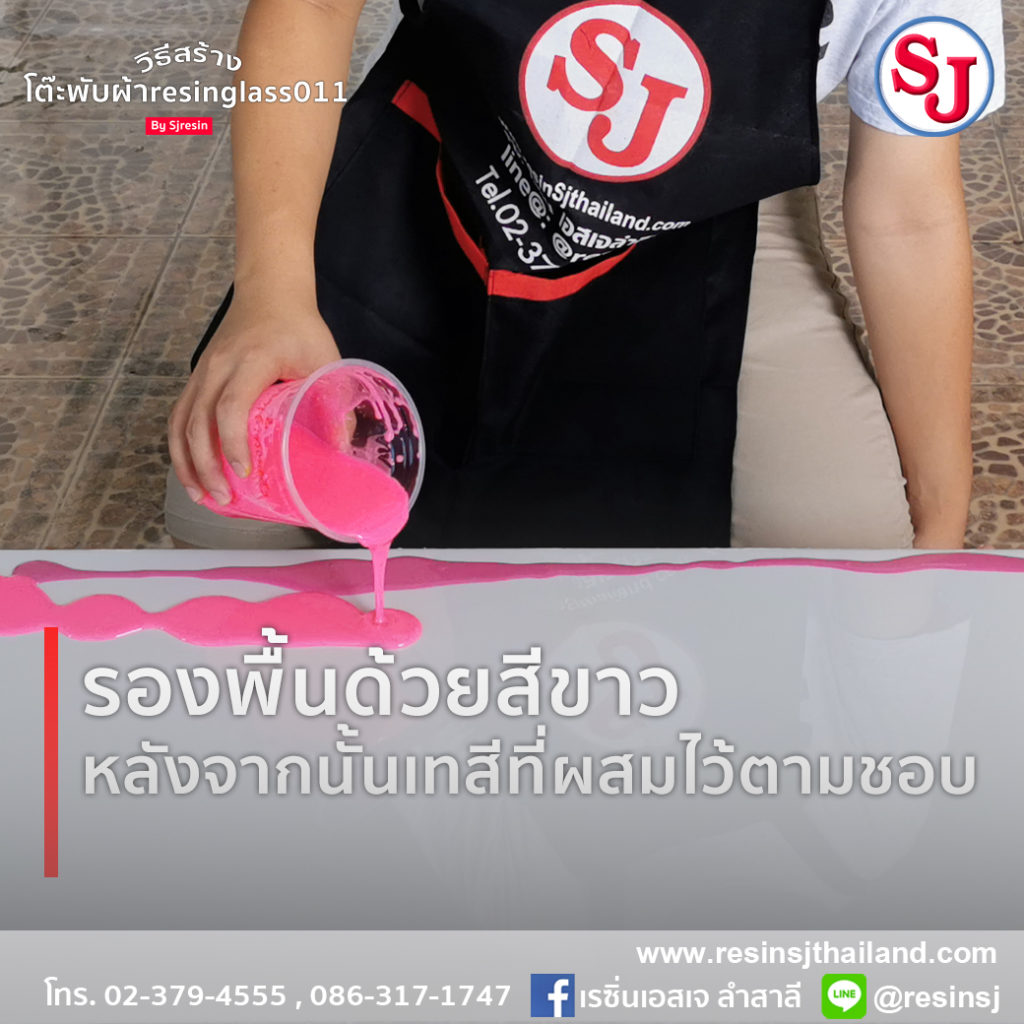 โต๊ะพับผ้า resinglass011