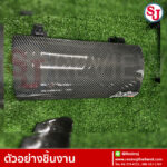 งานหุ้มคาร์บอน ราคา