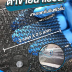 ตาข่ายนำเรซิ่นอินฟิวชั่น Infusion net / Flow net