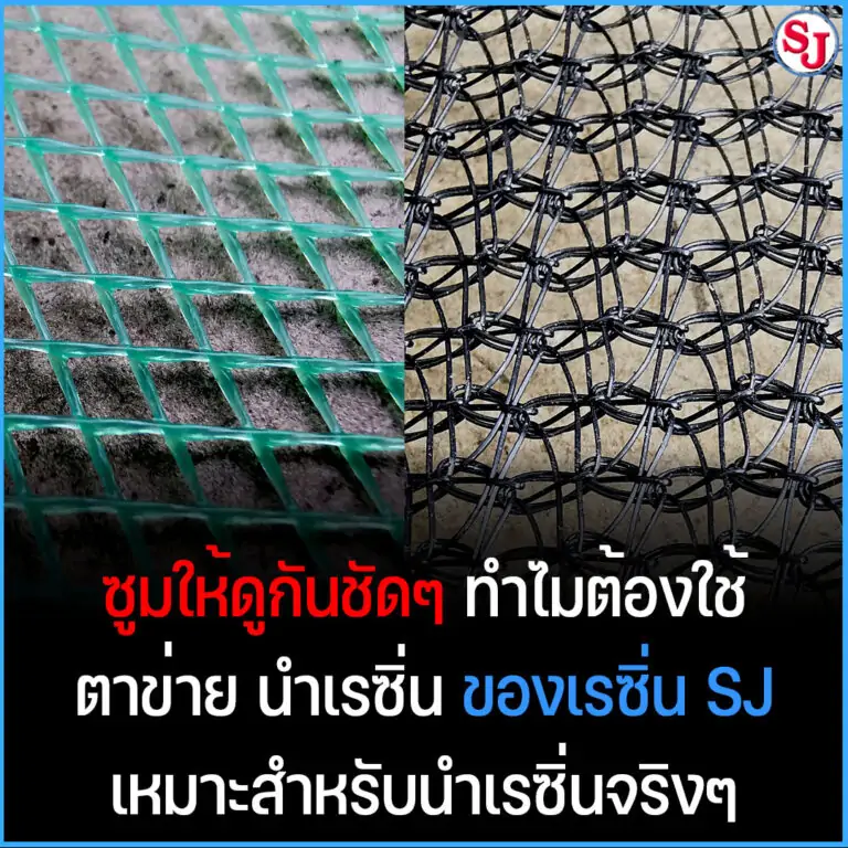 ตาข่ายนำเรซิ่น (infusion net) มีความพิเศษอย่างไร 6 ตาข่ายนำเรซิ่น