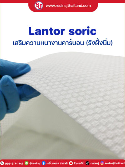 Lantor-soric-เสริมความหนางานคาร์บอน