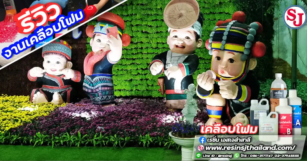 งานเคลือบเรซิ่น 1 แกะสลักโฟม.เคลือบโฟมขาว.แข็ง
