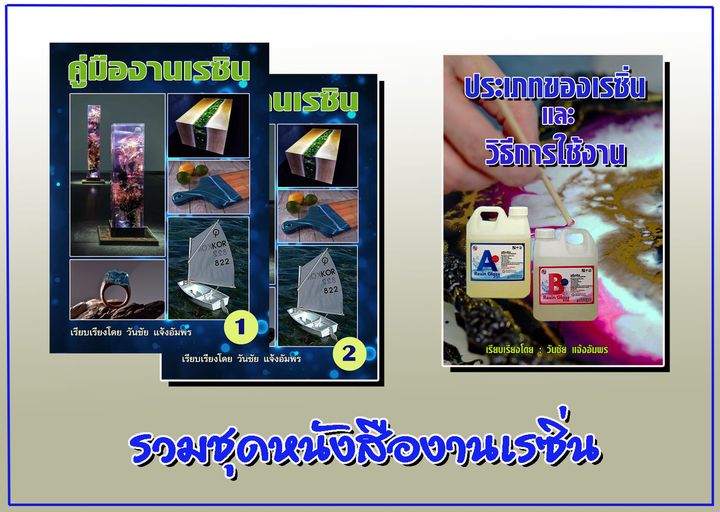 รวมชุดหนังสือ