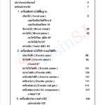 หนังสือ เครื่องมือช่างไม้ สารบัญ