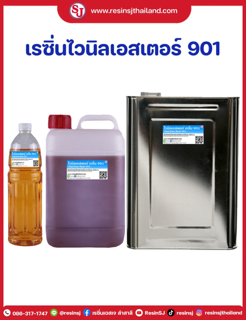 เรซิ่นไวนิล901