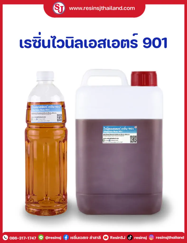 อุปกรณ์ทำ FRP Lining ครบจบที่ ResinSJ 2 Vinyl Ester Resins ไวนิลเอสเตอร์เรซิ่น
