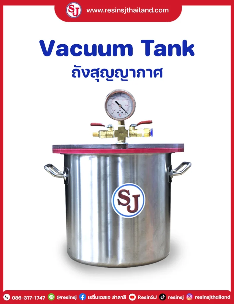 ถังแวคคั่ม-Vacuum ไล่ฟองอากาศ