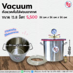 ถังแวคคั่ม Vacuum