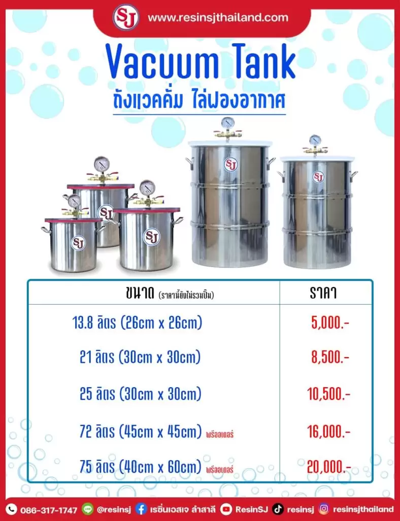 ถังแวคคั่ม ไล่ฟองอากาศ 13.8ลิตร 21ลิตร 25ลิตร 3 ถังไล่ฟอง vacuum tank