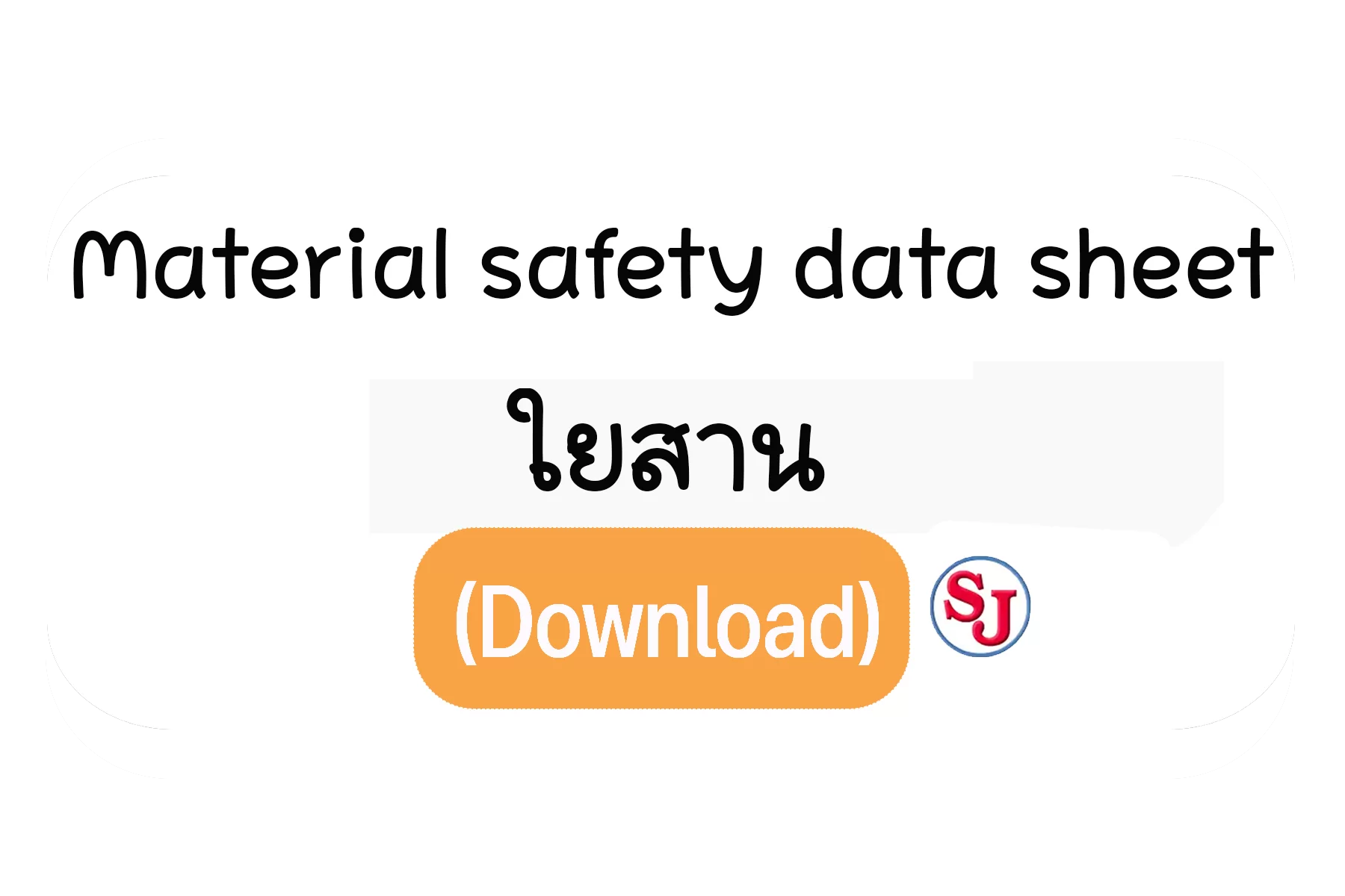 ใยสาน