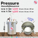 ถังเพรสเชอร์ Pressure Tank