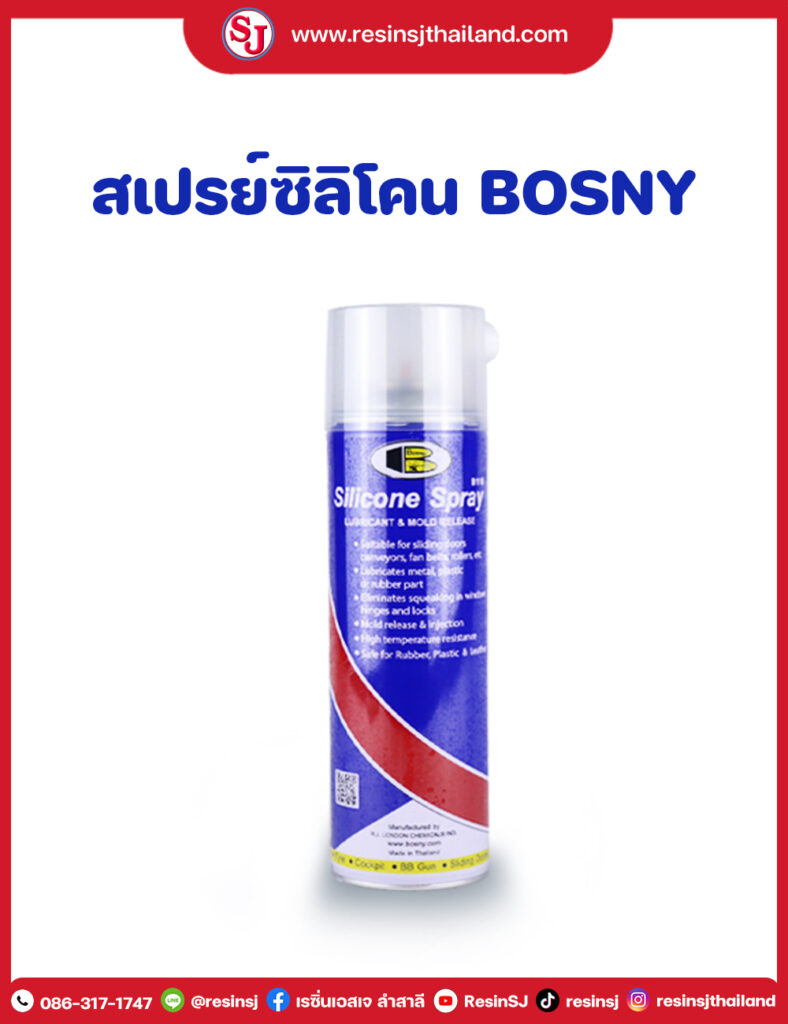 สเปรย์ซิลิโคน บอสนี่ bosny silicone spray resinsj