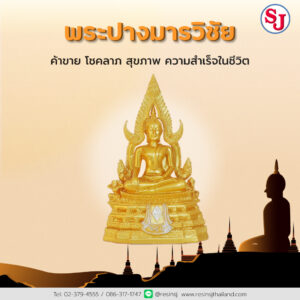 5พระประจำบ้าน - พระพุทธชินราช