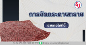 การขัดกระดาษทราย