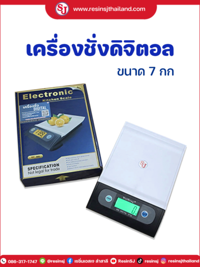 เครื่องชั่ง ดิจิตอล 7 กก.