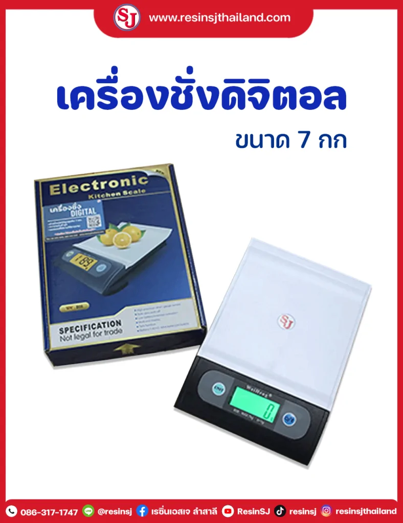 เครื่องชั่ง ดิจิตอล 7 กก.