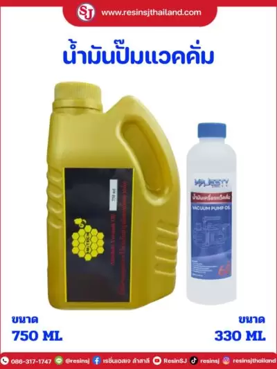 แวคคั่มอินฟิวชั่น 22 น้ำมันปั้มแวคคั่ม