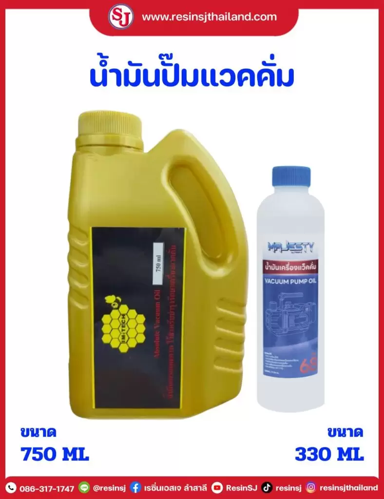 น้ำมันปั้มแวคคั่ม