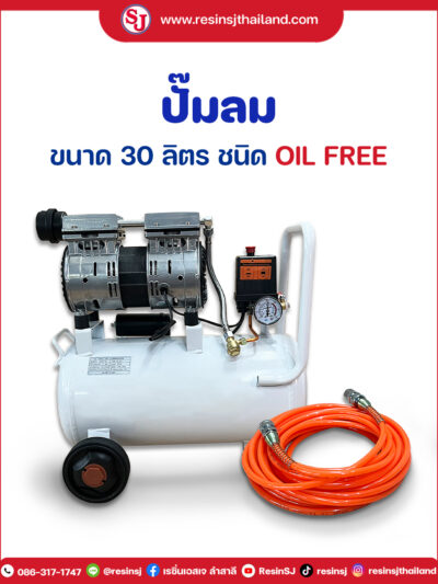 ปั๊มลม 30 ลิตร oil free