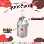 ชุดถังดึงดัน