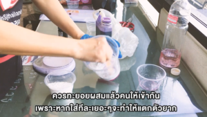 ขั้นตอนการทำแป้งโป๊วงานไฟเบอร์