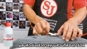 ขั้นตอนการทำแป้งโป๊วงานไฟเบอร์