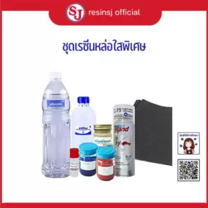การเลือกเรซิ่น สำหรับมือใหม่ ให้เหมาะกับ 10 ประเภทของเรซิ่น 3 เรซิ่นหล่อใสพิเศษ