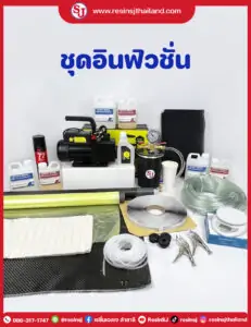 ประเภทงานเรซิ่น มีอะไรบ้าง? รวมตัวอย่างงานเรซิ่น พร้อมวิธีเลือกเรซิ่น 4 ชุดวัสดุและอุปกรณ์อินฟิวชั่น