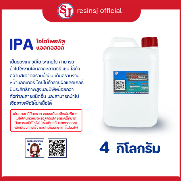 IPA ไอโซโพรพิล แอลกอฮอล์