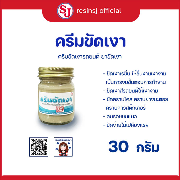 ครีมขัดเงา