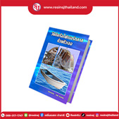 หนังสือ ความรู้เรื่องเรซิ่น