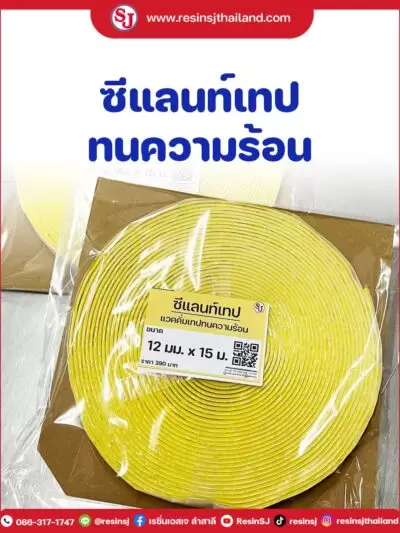 แวคคั่มอินฟิวชั่น 24 ซีแลนท์เทป ทนความร้อน ( แวคคั่มเทป ) vacuum tape