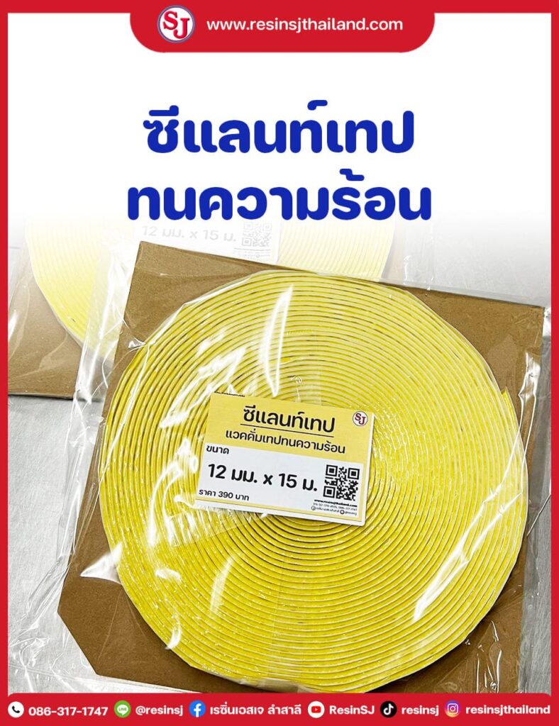 ซีแลนท์เทป ทนความร้อน ( แวคคั่มเทป ) vacuum tape