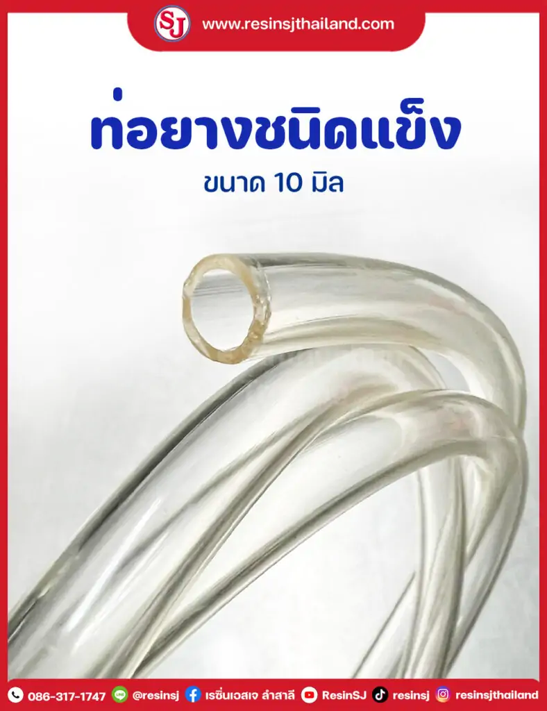 รวมงานอินฟิวชั่น 7 ท่อยางชนิดแข็ง 10 มิล