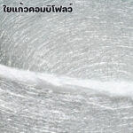 ใยแก้วคอมบิโฟลว์ [SJFlow media fiber glass]