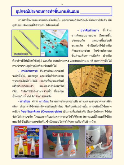 หนังสือเรซิ่นกับงานของที่ระลึก ตัวอย่าง1