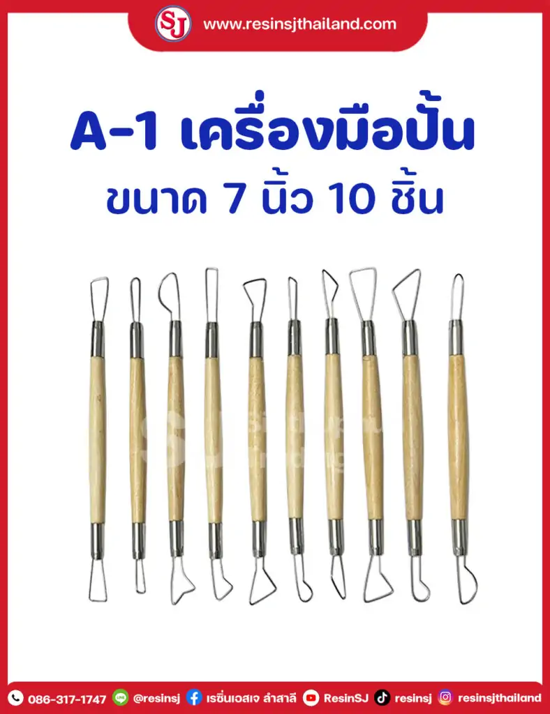 A-1 เครื่องมือไม้ปั้น ขนาด 7 นิ้ว 10 ชิ้น