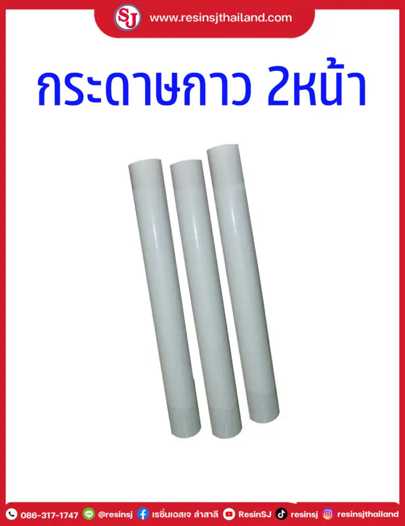 กระดาษกาว 2 หน้า