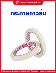 กระดาษกาวย่น